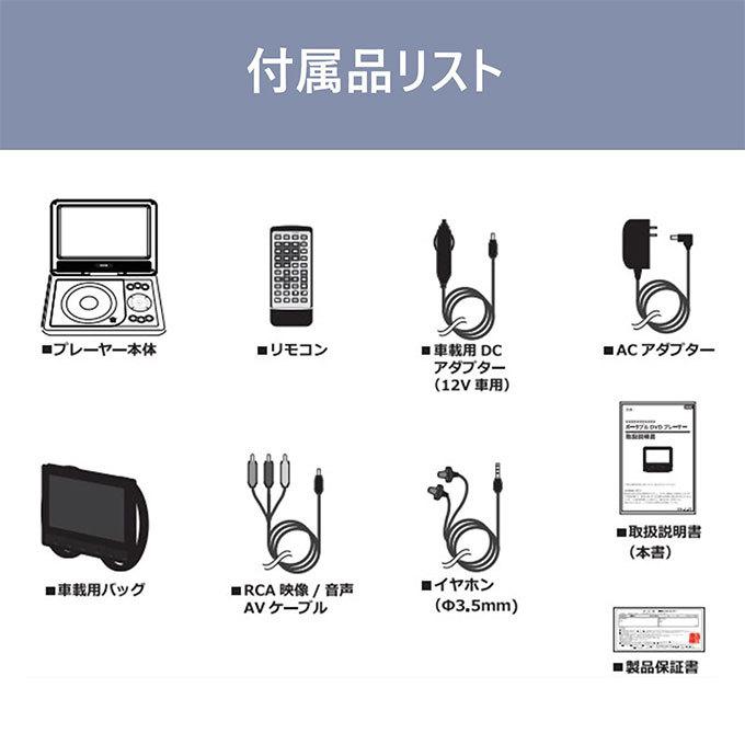 ポータブルDVDプレーヤー 9インチ 車載バッグ付き AC DC バッテリー内蔵 3電源 CPRM対応 APDV092BK｜ciz｜08