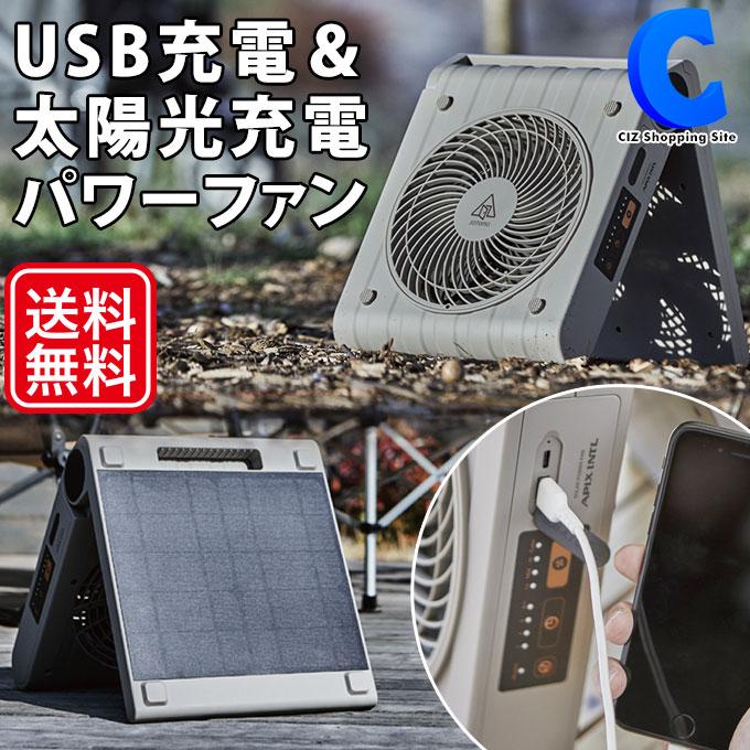 扇風機 小型 ソーラー USB充電 アウトドア キャンプ 災害用 おしゃれ