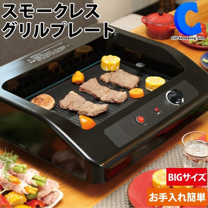 煙が出ない 焼肉 プレート ホットプレート 大型 4人用 温度調節 スモークレスグリルプレート Qualice Aqs 1051 Aqs 1051 シズ ショッピングサイト ヤフー店 通販 Yahoo ショッピング