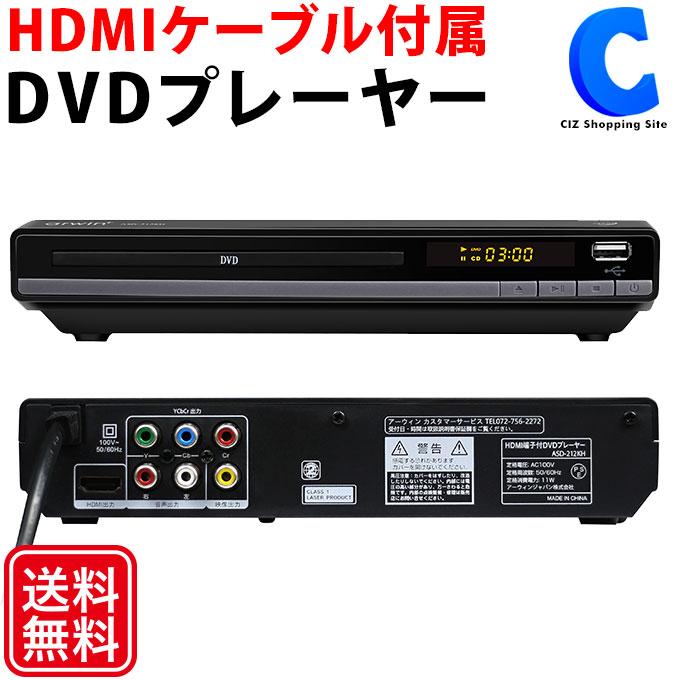 DVDプレーヤー HDMI出力端子付き 再生専用 CPRM搭載 USBメモリに