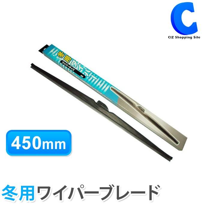 冬用ワイパー 冬用ワイパーブレード スノーワイパー 雪用ワイパー 450mm 1本入り 車 グラファイト加工 アムス Asw 450 Asw 450 シズ ショッピングサイト ヤフー店 通販 Yahoo ショッピング