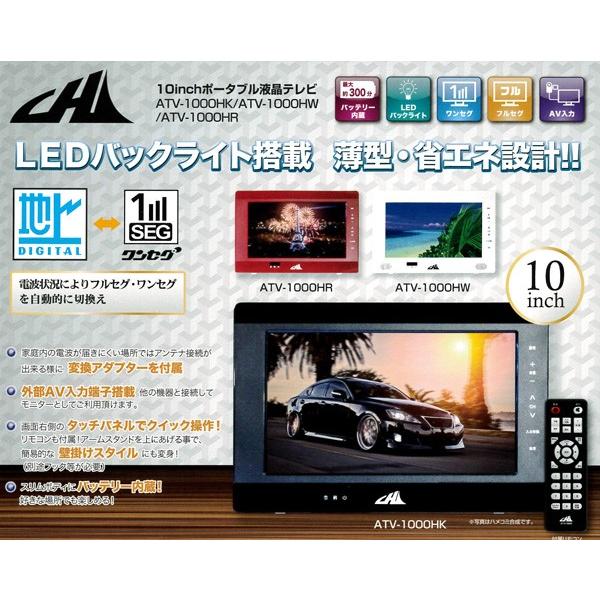 ポータブルテレビ ATV-1000HK