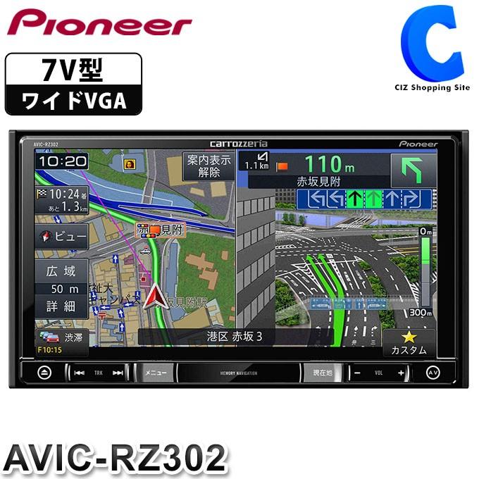 パイオニア カーナビ 楽ナビ 本体 7型 7V型 ワンセグモデル 180mm AVIC 
