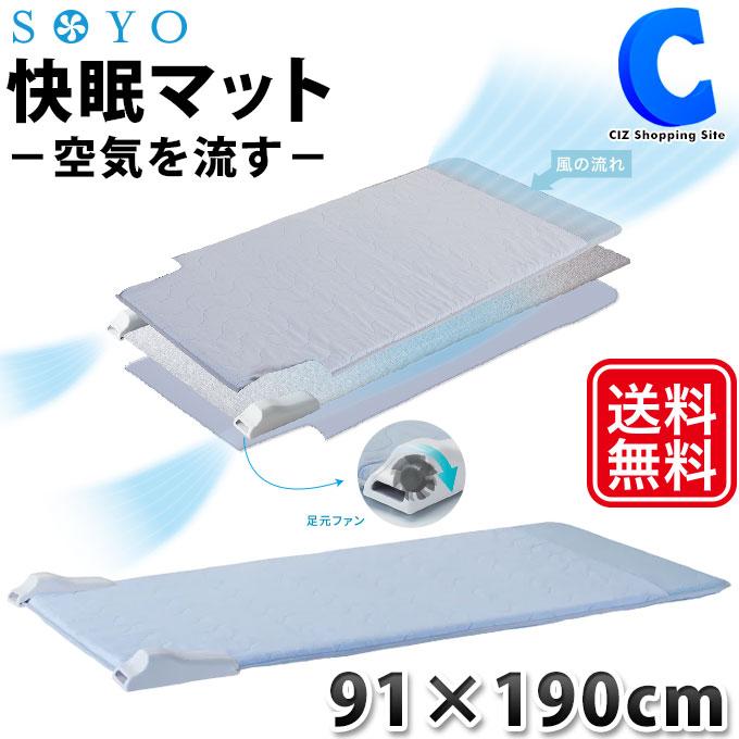 アテックス 快眠マット SOYO シングルサイズ 涼しい敷布団 寝汗 アテックス 快眠マット SOYO シングルサイズ 涼しい敷布団 寝汗