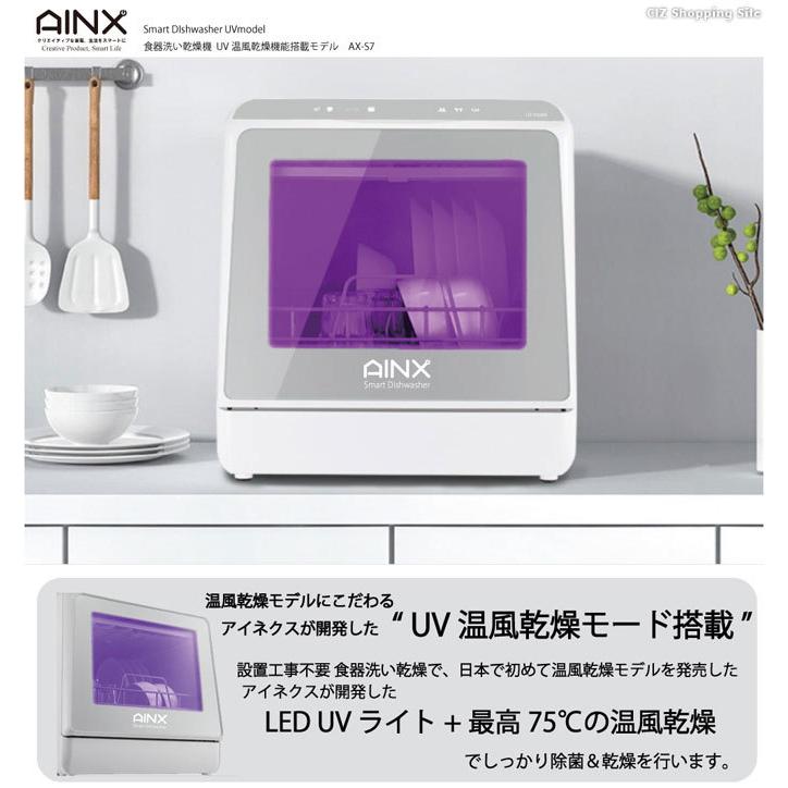 AINX アイネクス 食洗機 AX-S7 食器洗い乾燥機 時短家電