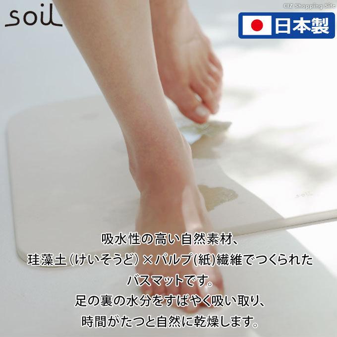 珪藻土 soil ソイル バスマット ライト 日本製 大判 ハード 国産 57.5×42.5cm 軽い｜ciz｜02