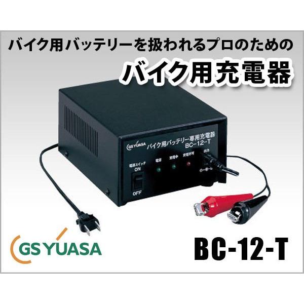 バッテリー充電器 バイク Yuasa バッテリーチャージャー 12 T バイク用充電器 お取寄せ 12 T シズ ショッピングサイト ヤフー店 通販 Yahoo ショッピング