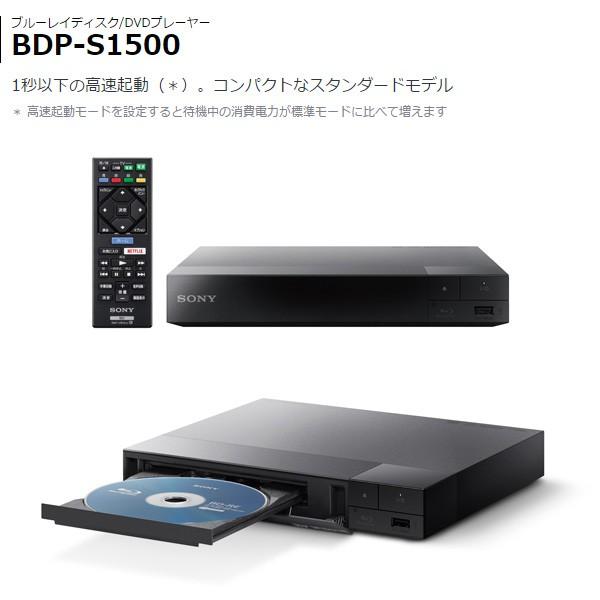 超歓迎 ソニー（SONY） BDP-S1500 ブルーレイディスク/DVDプレーヤー