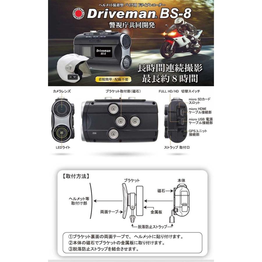 ドライブマン ドライブレコーダー バイク BS-8 防水 警視庁共同開発 