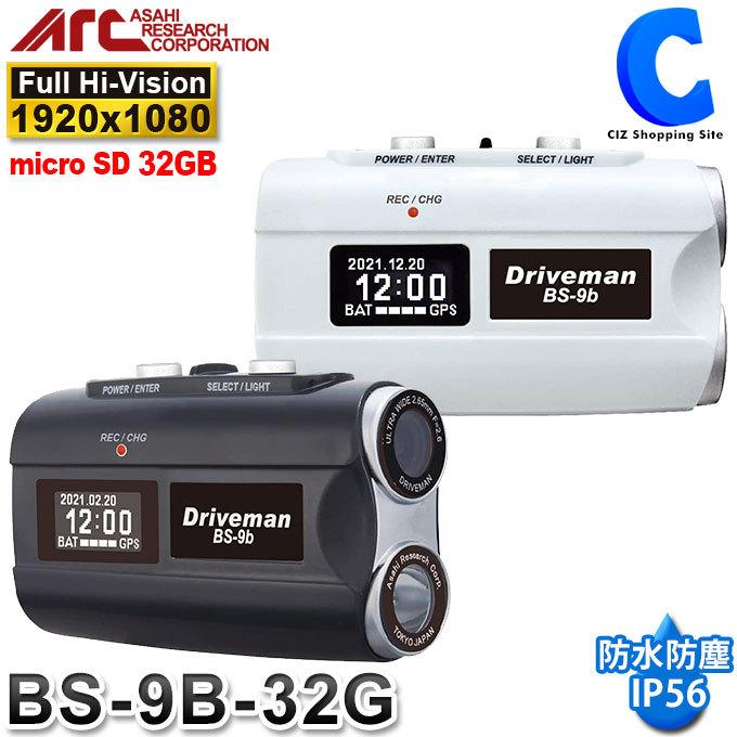 純正品 バイク用 ドライブレコーダー 防水 防塵 Ip56相当 ドライブマン Bs 9b 32g B Bs 9b 32g W 高画質 長時間録画 ヘルメット装着型 フルhd お取寄せ 神奈川激安 Analytics Wayoflinux Com