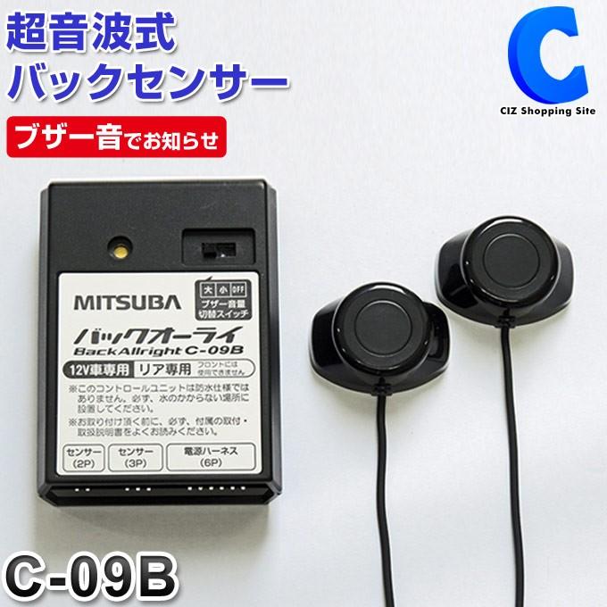 ミツバサンコーワ バックブザー 12v 後付け 穴あけ不要 3段階ブザー音 バックオーライ C 09b お取寄せ C 09b シズ ショッピングサイト ヤフー店 通販 Yahoo ショッピング