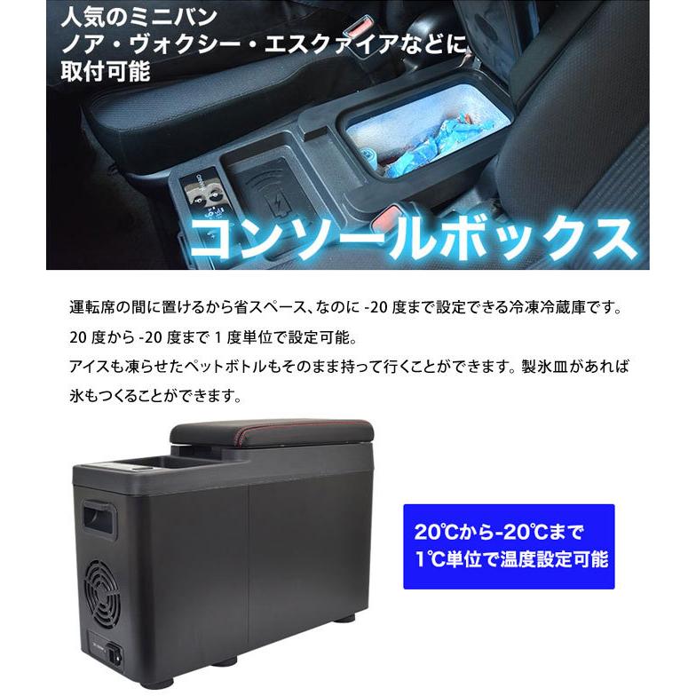 THANKO 冷凍庫 冷蔵庫 車用 7.5L コンソールボックス型 20℃〜-20°まで 