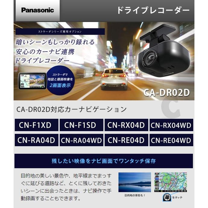 Strada ドライブレコーダー パナソニック CA-DR02D カーナビ連動専用  