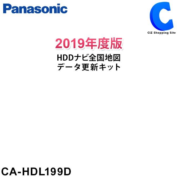 ストラーダ 地図更新 パナソニック CA-HDL199D 2019年度版HDDナビ全国地図データ更新キット H500・510/L800・880シリーズ用｜ciz