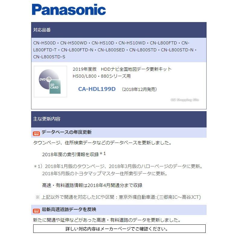 ストラーダ 地図更新 パナソニック CA-HDL199D 2019年度版HDDナビ全国地図データ更新キット H500・510/L800・880シリーズ用｜ciz｜02