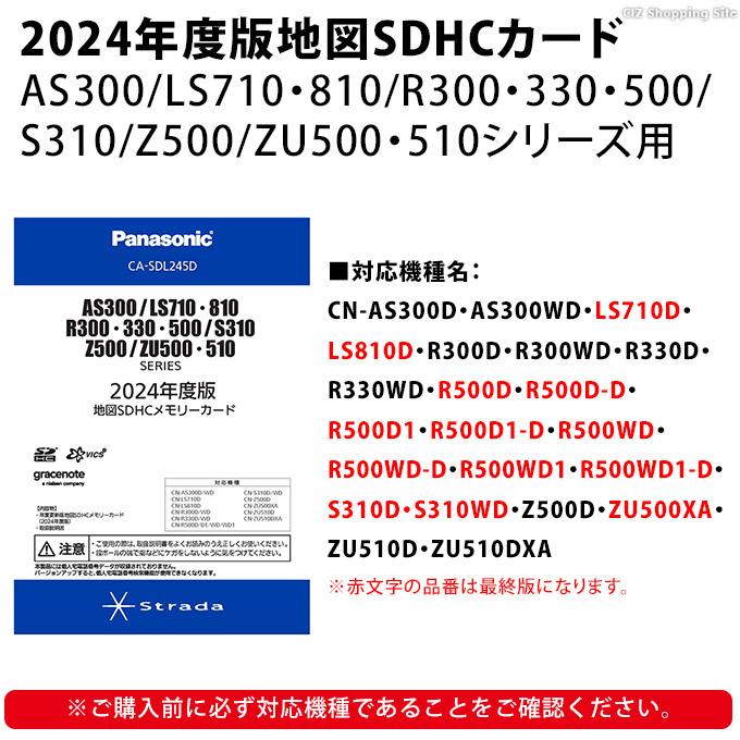 パナソニック 地図SDHCカード 2024年度版 AS300/LS710・810/R300・330・500/S310/Z500/ZU500・510シリーズ用 CA-SDL245D (お取寄せ) (ゆうパケット発送)｜ciz｜02