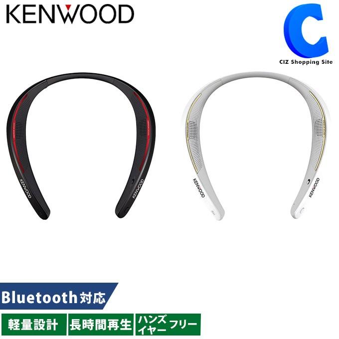 KENWOODウェラブルワイヤレスネックスピーカー