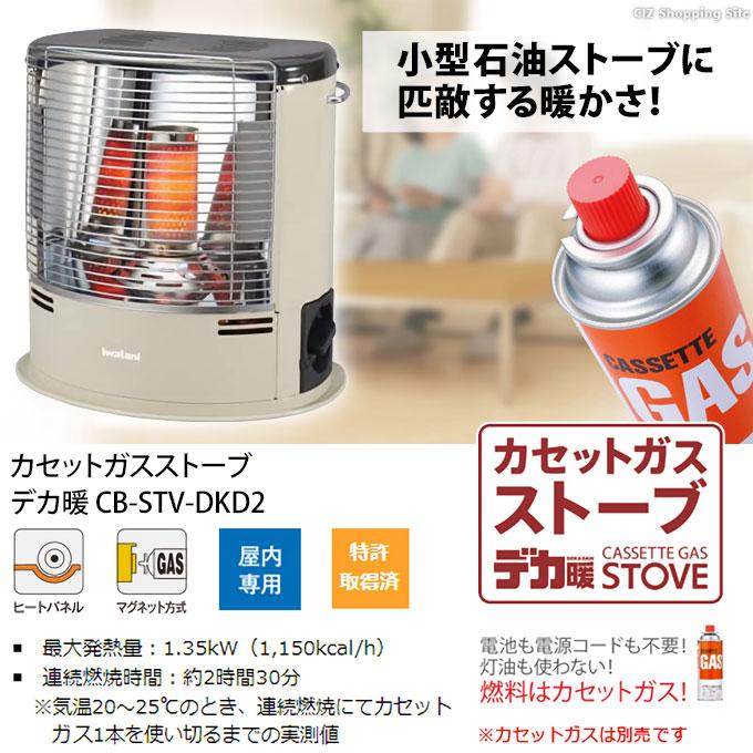 イワタニ カセットガスストーブ デカ暖 iwatani CB-STV-DKD2 防災 非常用 災害 停電対策 アウトドア