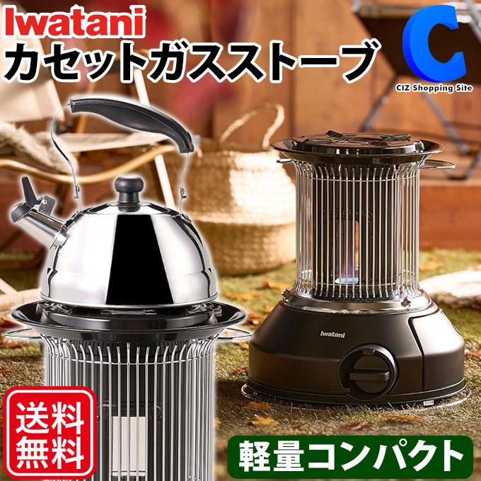 Iwatani カセットガスストーブ イワタニ マル暖 おしゃれ 木造5畳 