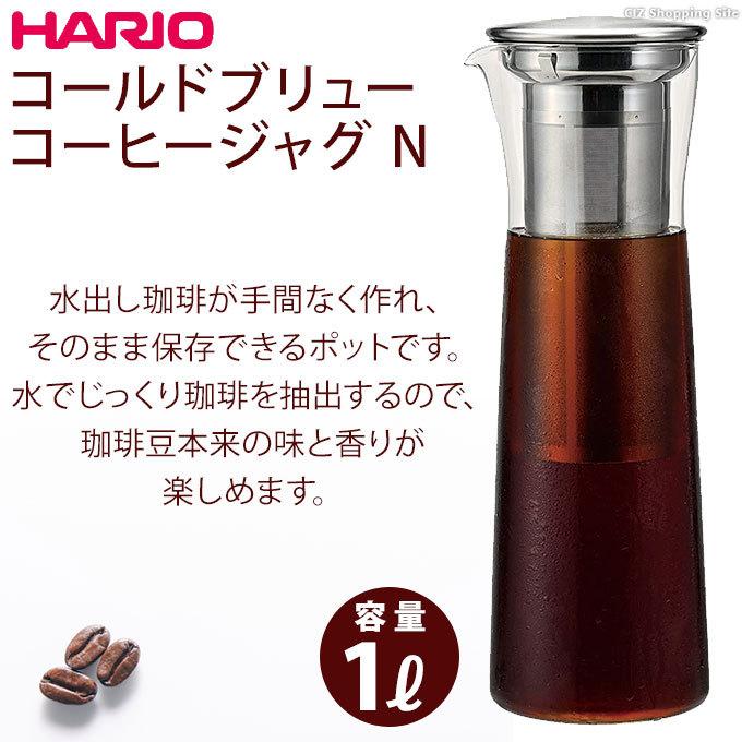 買い誠実 水出しコーヒーポット コールドブリューボトル 水出しアイスティー おしゃれ 1リットル 耐熱ガラス製 ハリオ Hario Cbsn 10 Hsv Discoversvg Com