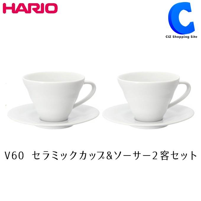 コーヒーカップ ソーサー セット 有田焼 白 シンプル ハリオ カップアンドソーサー おしゃれ 2客 ホワイト 磁器製 Ccs 5012w Ccs 5012w シズ ショッピングサイト ヤフー店 通販 Yahoo ショッピング