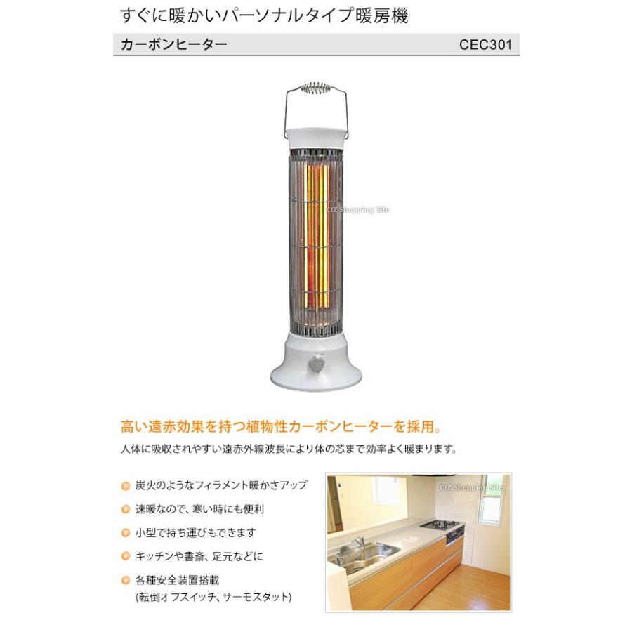 カーボンヒーター 電気ヒーター 電気ストーブ シィー・ネット（C:NET） CEC301｜ciz｜02