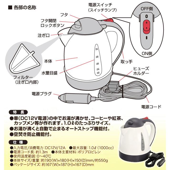 電気ケトル 車 お湯を沸かす 12v カーポット 車載湯沸かし器 1l 大自工業 メルテック あったカーケトル Ck 673 Ck 673 シズ ショッピングサイト ヤフー店 通販 Yahoo ショッピング