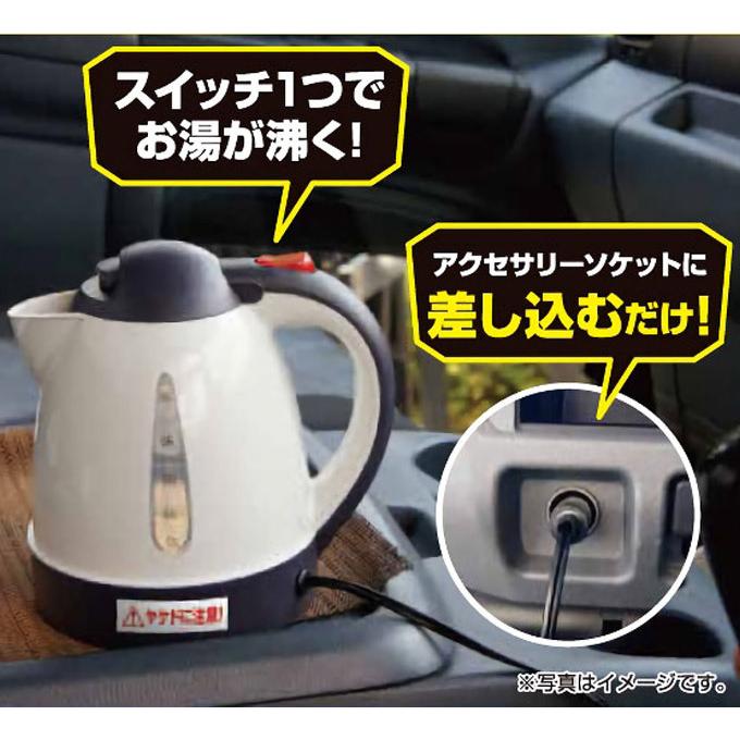 トラック用 車用ケトル 24V トラックポット 車載湯沸かし器 1L 大型車用 大自工業 メルテック あったカーケトル CK-754｜ciz｜03