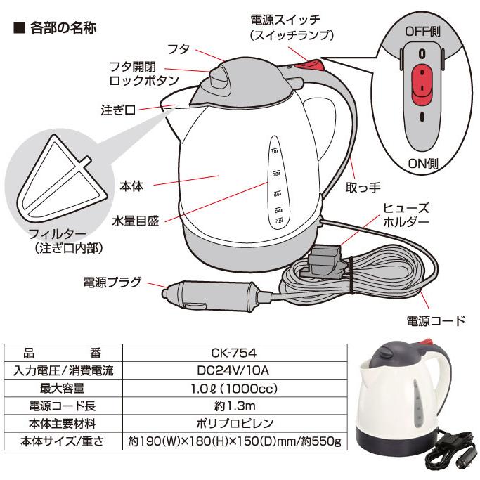車用ケトル 24v 車載湯沸かし カーポット トラック 大型車用 1l 大自工業 メルテック あったカーケトル Ck 754 Ck 754 シズ ショッピングサイト ヤフー店 通販 Yahoo ショッピング