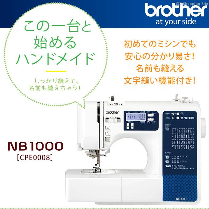 コンピューターミシン ブラザー 自動糸切り 文字縫い機能 コンパクト brother NB1000 CPE0008 (お取寄せ)｜ciz｜02