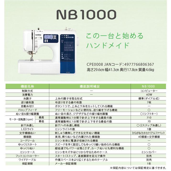 コンピューターミシン ブラザー 自動糸切り 文字縫い機能 コンパクト brother NB1000 CPE0008 (お取寄せ)｜ciz｜07