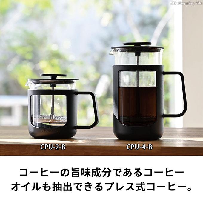 フレンチプレス コーヒー 紅茶 ハリオ 4杯用 プレス式コーヒーメーカー ティーメーカー 日本製 HARIO カフェプレス U 600ml CPU-4-B｜ciz｜03