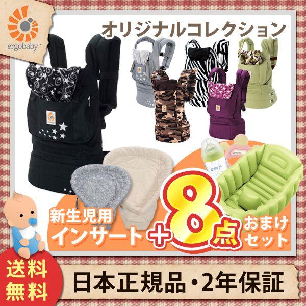 エルゴ 抱っこひも 送料無料 エルゴベビー Ergobaby オリジナルコレクション インファントインサート おまけ8点セット 日本正規品 Cregr0030 シズ ショッピングサイト ヤフー店 通販 Yahoo ショッピング