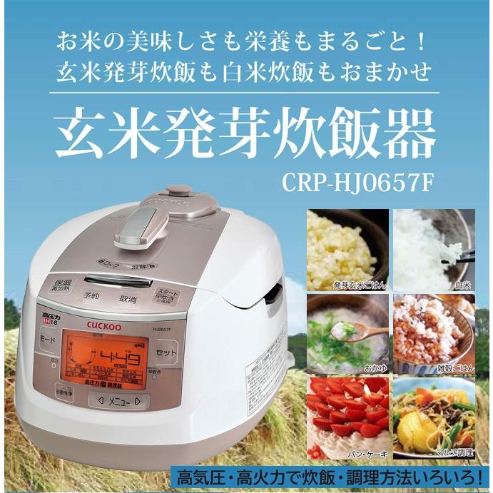 発芽玄米 炊飯器 6合炊き 圧力炊飯器 酵素玄米 3年保証 CUCKOO 発芽 
