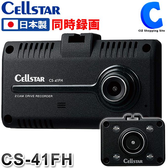 セルスター ドライブレコーダー Cs 360fh 2カメラ180 180 360 録画 車内赤外線