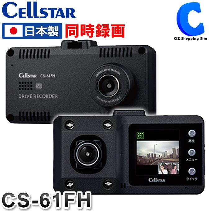 CELLSTAR ドライブレコーダー 前後 2カメラ 12V 24V 高画質 HDR搭載 