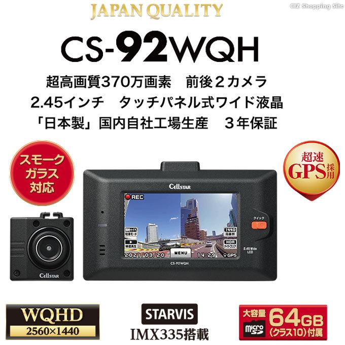 CELLSTAR セルスター ドライブレコーダー 前後 2カメラ GPS 日本製 HDR  