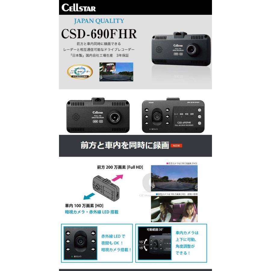 セルスター CSD-690FHR ドライブレコーダー保証