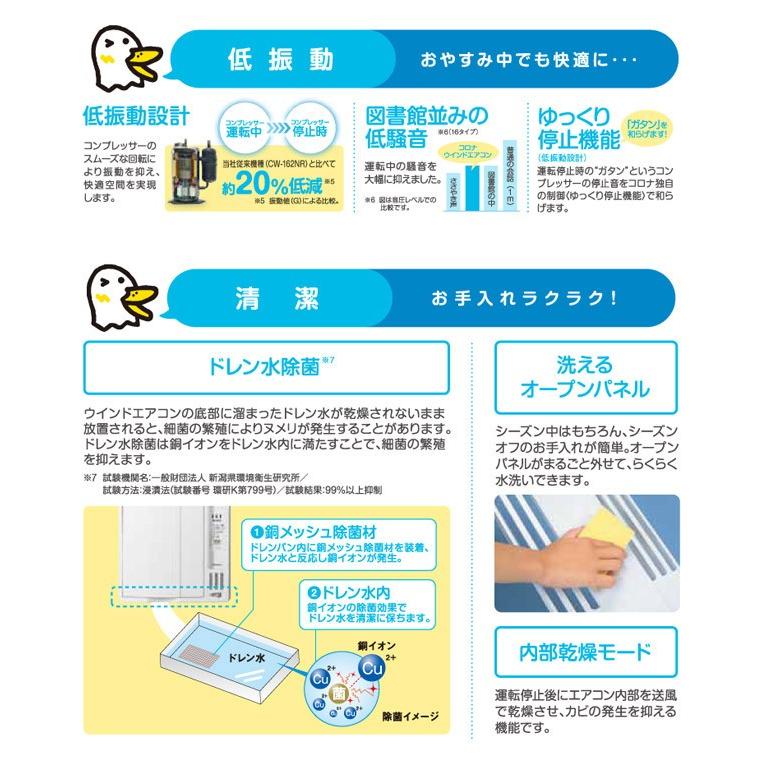 窓用エアコン 窓エアコン CW-1616-WS コロナ（CORONA） ウインド 