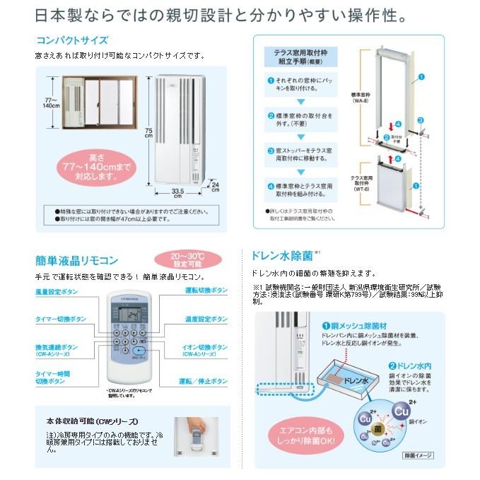 窓用エアコン 窓エアコン ウインドエアコン コロナ ノンドレン 冷房専用 CW-1617 (送料無料＆お取寄せ)