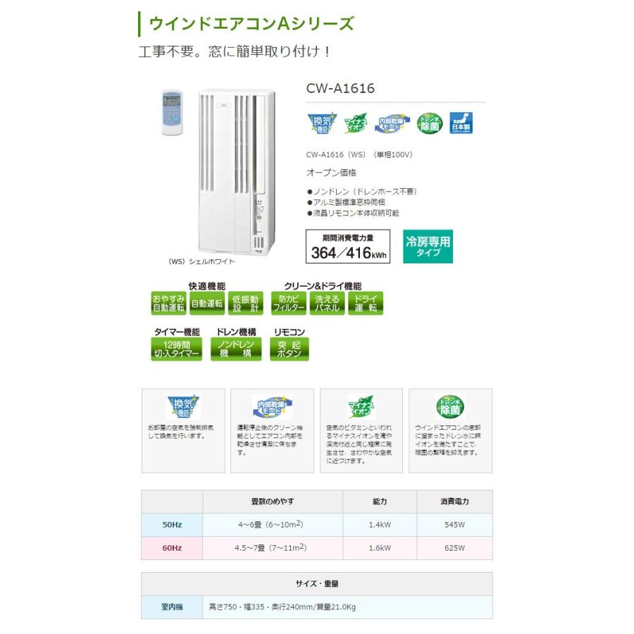 エアコン 窓エアコン 窓用エアコン コロナ（CORONA） CW-A1616 WS 
