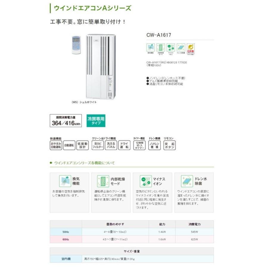 窓用エアコン 窓エアコン ウインドエアコン コロナ CORONA 冷房専用 CW