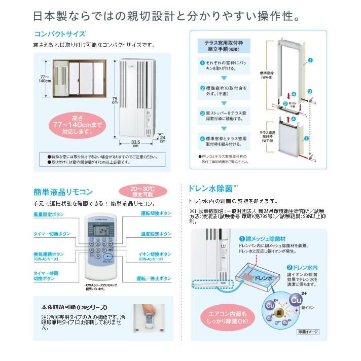 コロナ 窓用エアコン 冷暖房 兼用 4.5畳 〜 7畳 ウインドエアコン 日本