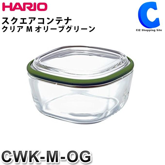 保存容器 耐熱ガラス 角型 600ml ハリオ スクエアコンテナ クリア M オリーブグリーン Cwk M Og Cwk M Og シズ ショッピングサイト ヤフー店 通販 Yahoo ショッピング