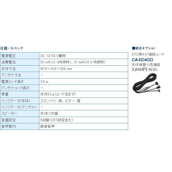 ETCユニット ETC車載器 アンテナ一体型 CY-ET809D パナソニック（Panasonic） ETC セットアップなし｜ciz｜05