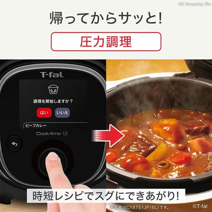 クックフォーミー 3L 電気圧力鍋 ティファール CY8768JP T-fal クックフォーミー 3L 電気圧力鍋 ティファール CY8768JP T-fal