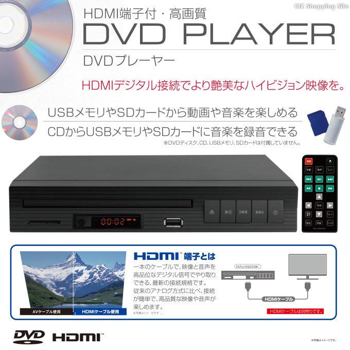DVDプレーヤー HDMI出力端子付き 再生専用 リモコン付き DVD/CD/USB/SDカード 対応 据え置き 簡単操作｜ciz｜02