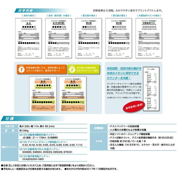 バッテリーテスター バッテリーアナライザー 12v 24v Gsユアサ Dba 7 アイドリングストップ車 ハイブリッド車対応 チェッカー 診断機 お取寄せ Dba 7 シズ ショッピングサイト ヤフー店 通販 Yahoo ショッピング