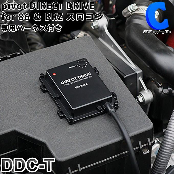 PIVOT スロットルダイレクトコントローラー DDC-T 86 & BRZ PIVOT スロットルダイレクトコントローラー DDC-T 86 & BRZ