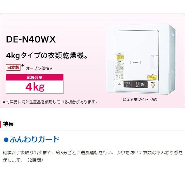 日立 衣類乾燥機 乾燥容量 4kg 日立（HITACHI） これっきりボタン 乾燥 